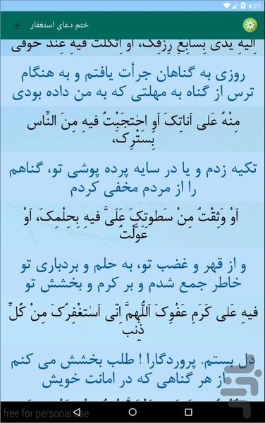 ختم استغفار از امیر المومنین - عکس برنامه موبایلی اندروید