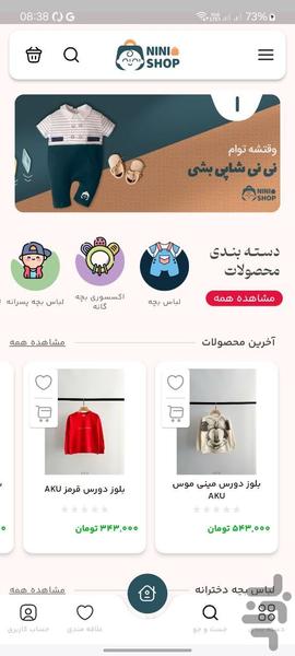 نی نی شاپ - Image screenshot of android app