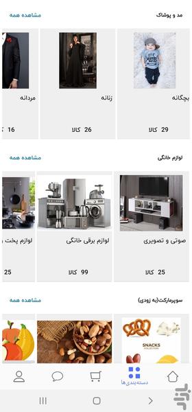 نیتا - عکس برنامه موبایلی اندروید