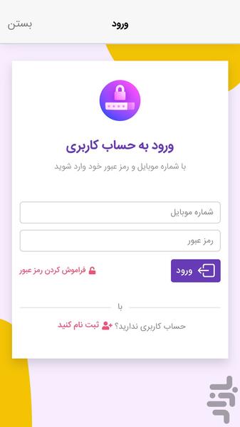 نوبت.نت | نوبت دهی پزشکان - عکس برنامه موبایلی اندروید