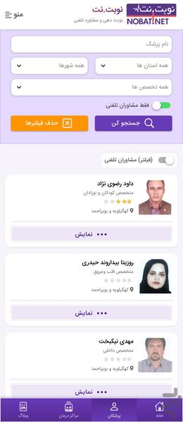 Nobat.net - Image screenshot of android app