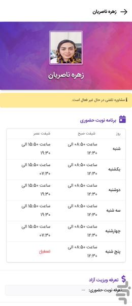 Nobat.net - Image screenshot of android app