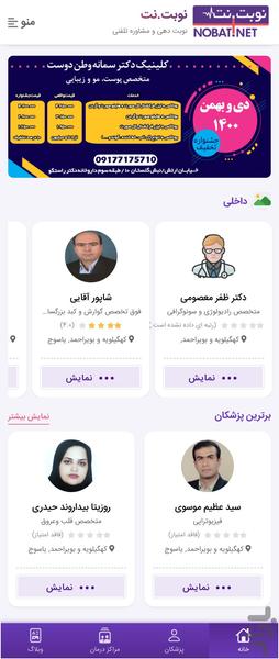 نوبت.نت | نوبت دهی پزشکان - Image screenshot of android app