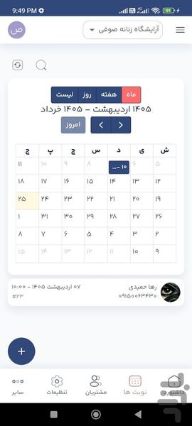 نوبتا - پنل کسب و کار - عکس برنامه موبایلی اندروید