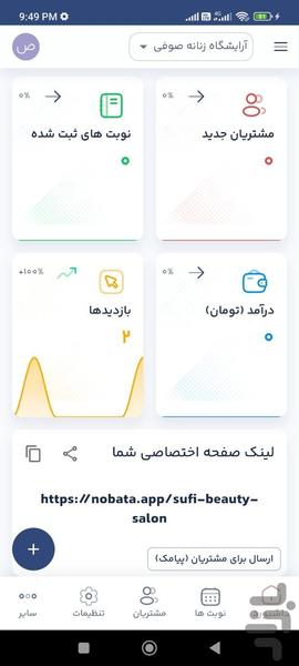 نوبتا - پنل کسب و کار - عکس برنامه موبایلی اندروید