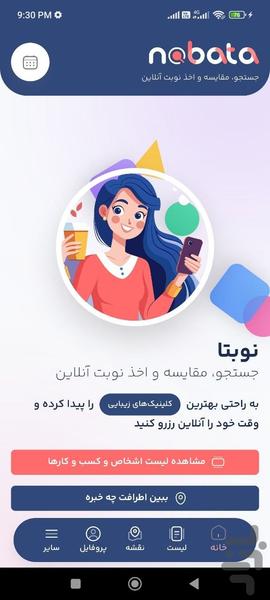 نوبتا - عکس برنامه موبایلی اندروید