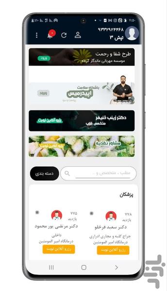 تپش - Image screenshot of android app