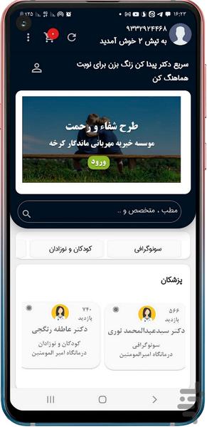 تپش - Image screenshot of android app