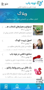 نوبه یاب: نوبت دهی مشاوره - عکس برنامه موبایلی اندروید