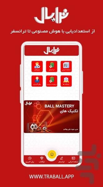 ترابال - عکس برنامه موبایلی اندروید