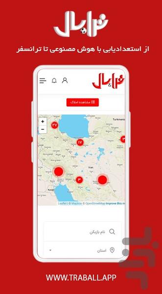 ترابال | استعدادیابی و ترانسفر ورزشی - عکس برنامه موبایلی اندروید