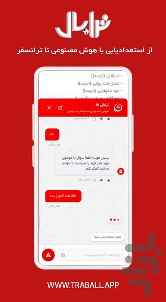 ترابال | استعدادیابی و ترانسفر ورزشی - عکس برنامه موبایلی اندروید