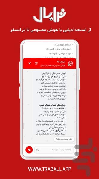 ترابال | استعدادیابی و ترانسفر ورزشی - عکس برنامه موبایلی اندروید