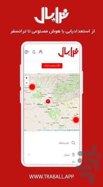 ترابال | استعدادیابی و ترانسفر ورزشی - عکس برنامه موبایلی اندروید