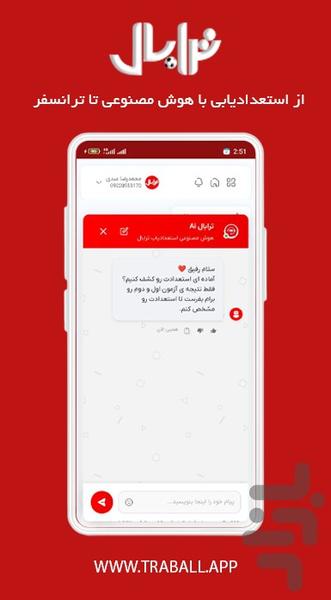 ترابال | استعدادیابی و ترانسفر ورزشی - عکس برنامه موبایلی اندروید