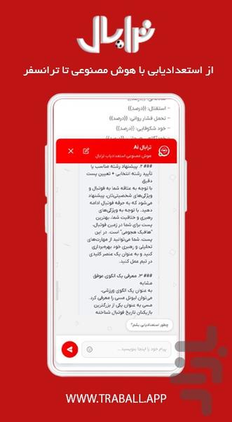 ترابال | استعدادیابی و ترانسفر ورزشی - عکس برنامه موبایلی اندروید