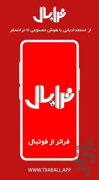 ترابال - عکس برنامه موبایلی اندروید