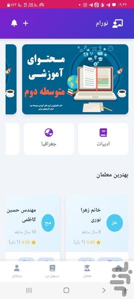 نورام - Image screenshot of android app