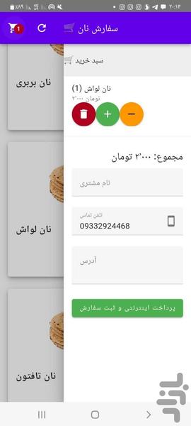 نوران - عکس برنامه موبایلی اندروید