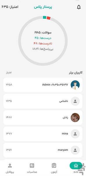 پرستار پلاس (ارشد/استخدام/محاسبات) - عکس برنامه موبایلی اندروید