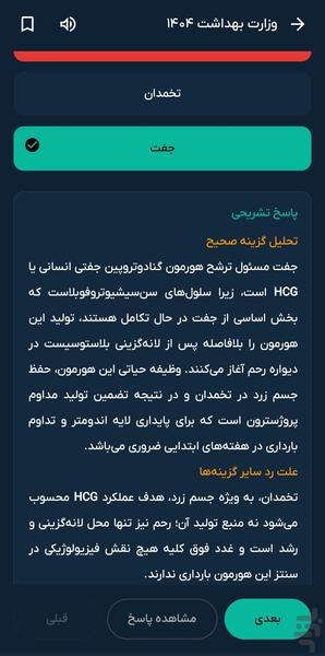 پرستار پلاس (ارشد/استخدام/محاسبات) - عکس برنامه موبایلی اندروید