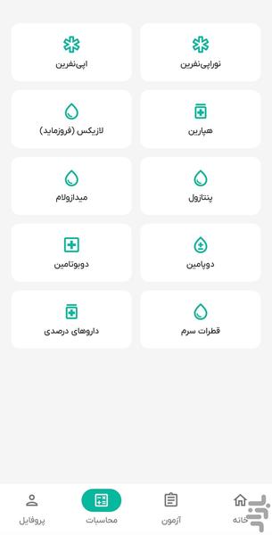 پرستار پلاس (ارشد/استخدام/محاسبات) - عکس برنامه موبایلی اندروید