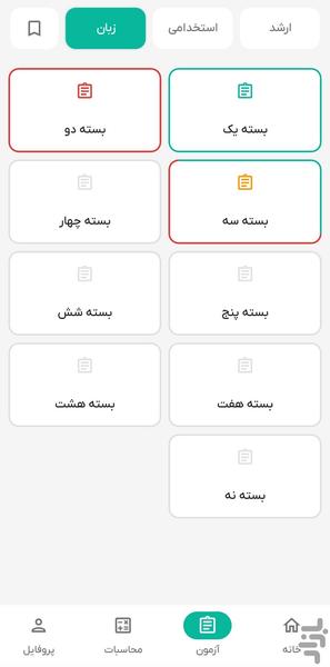 پرستار پلاس (ارشد/استخدام/محاسبات) - عکس برنامه موبایلی اندروید