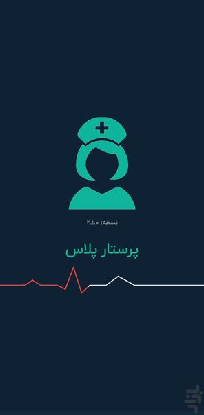 پرستار پلاس (ارشد/استخدام/محاسبات) - عکس برنامه موبایلی اندروید