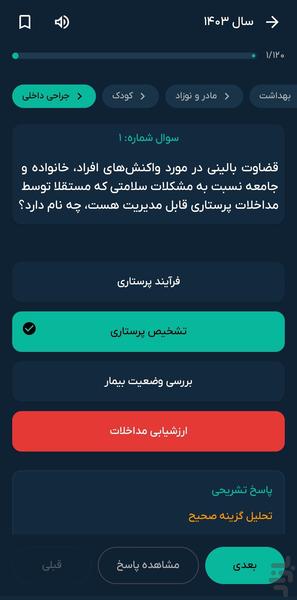 پرستار پلاس (ارشد/استخدام/محاسبات) - عکس برنامه موبایلی اندروید
