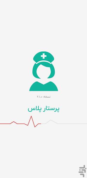 پرستار پلاس (ارشد/استخدام/محاسبات) - عکس برنامه موبایلی اندروید
