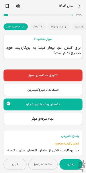 پرستار پلاس (ارشد/استخدام/محاسبات) - عکس برنامه موبایلی اندروید