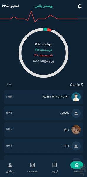 پرستار پلاس (ارشد/استخدام/محاسبات) - عکس برنامه موبایلی اندروید