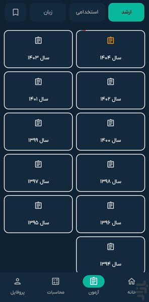 پرستار پلاس (ارشد/استخدام/محاسبات) - عکس برنامه موبایلی اندروید