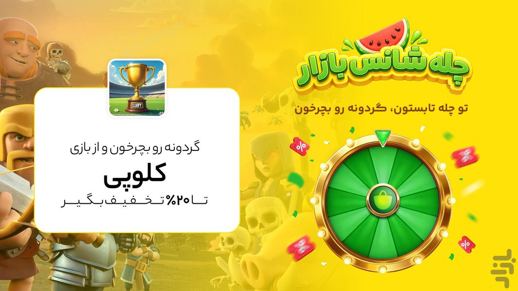 ‏کلوپی | مدیریت آنلاین فوتبالی - عکس بازی موبایلی اندروید
