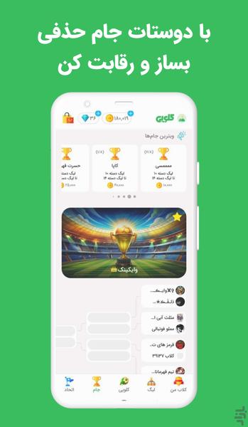 Cloopy | Online Football Manager - Gameplay image of android game