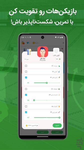 ‏کلوپی | مدیریت آنلاین فوتبالی - عکس بازی موبایلی اندروید