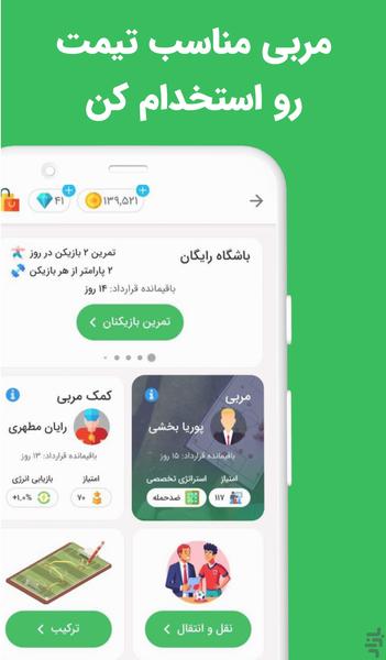 Cloopy | Online Football Manager - Gameplay image of android game