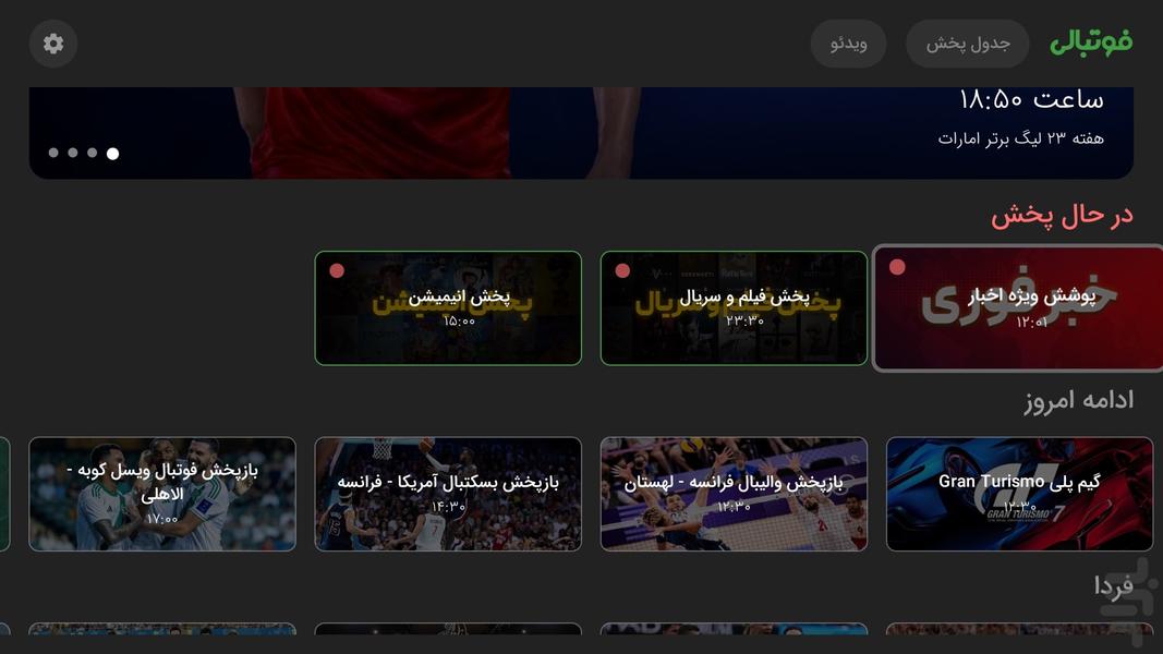 فوتبالی برای Android TV - عکس برنامه موبایلی اندروید