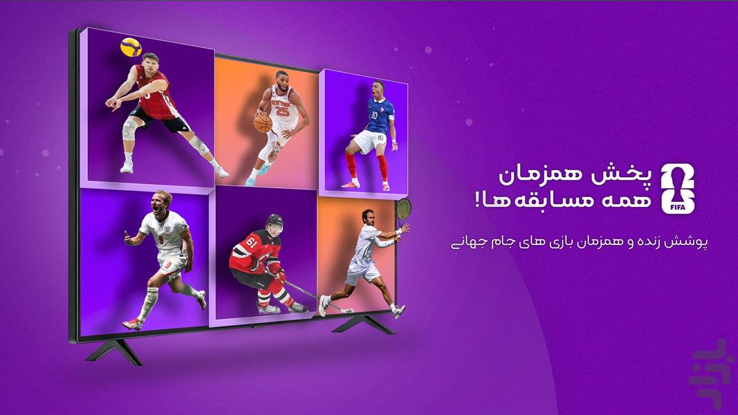 فوتبالی برای Android TV - عکس برنامه موبایلی اندروید