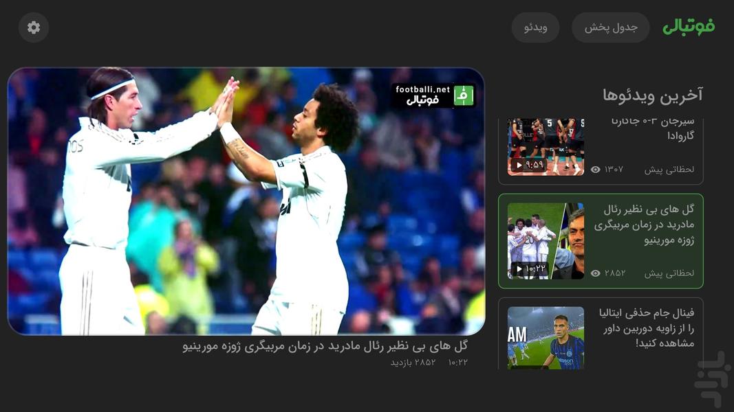 فوتبالی برای Android TV - عکس برنامه موبایلی اندروید