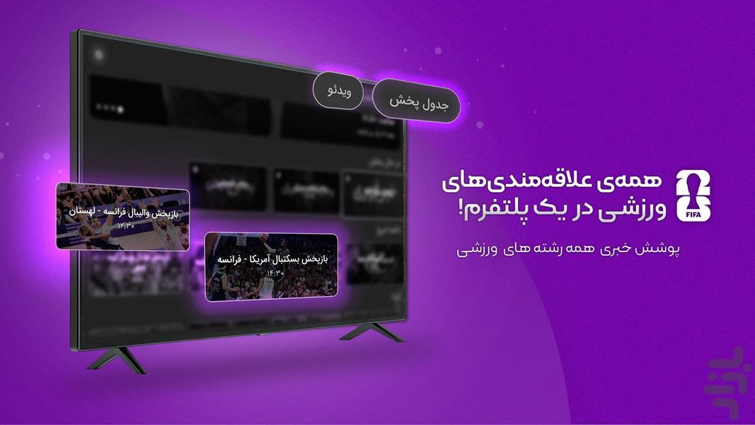 فوتبالی برای Android TV - عکس برنامه موبایلی اندروید