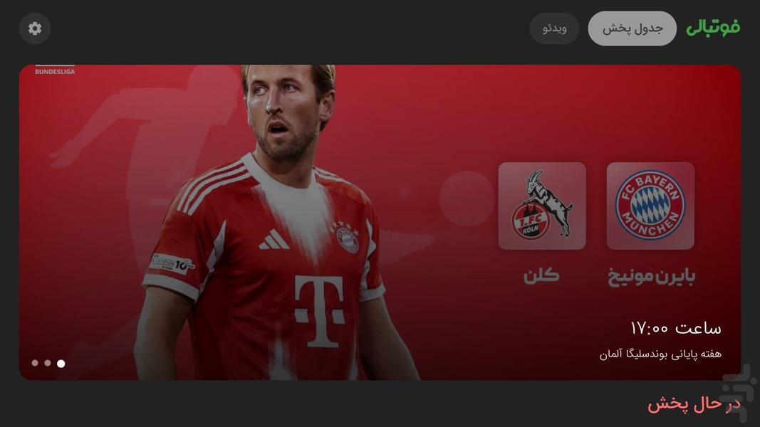 فوتبالی برای Android TV - عکس برنامه موبایلی اندروید