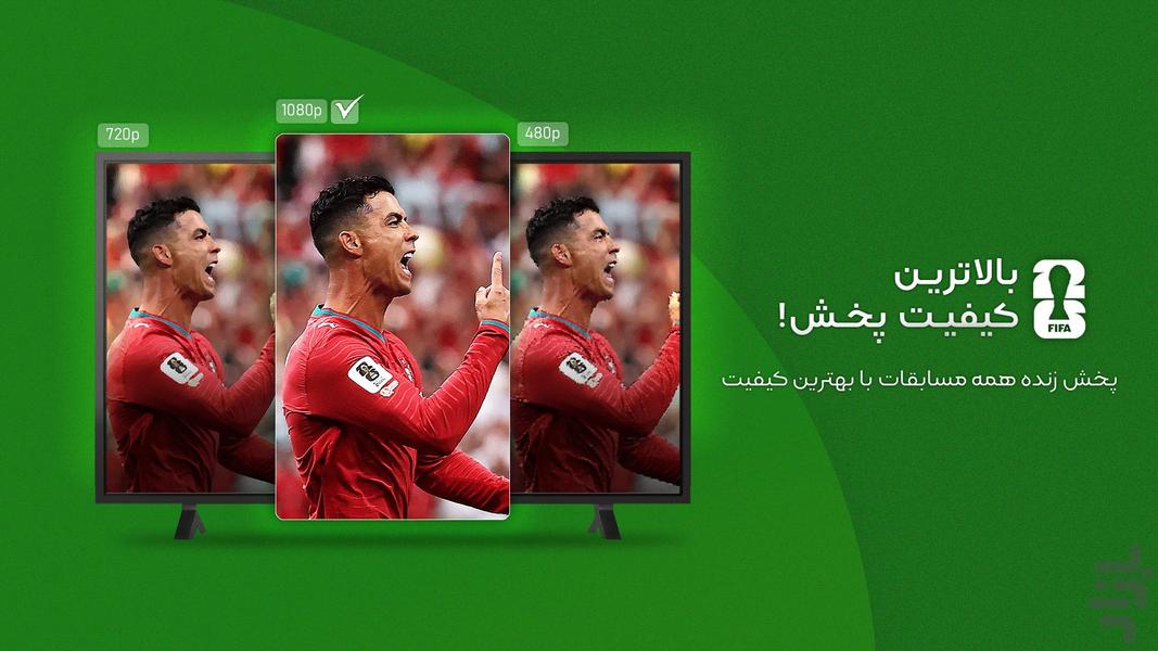 فوتبالی برای Android TV - عکس برنامه موبایلی اندروید