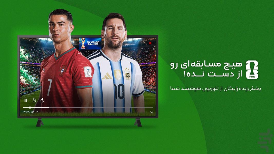 فوتبالی برای Android TV - عکس برنامه موبایلی اندروید