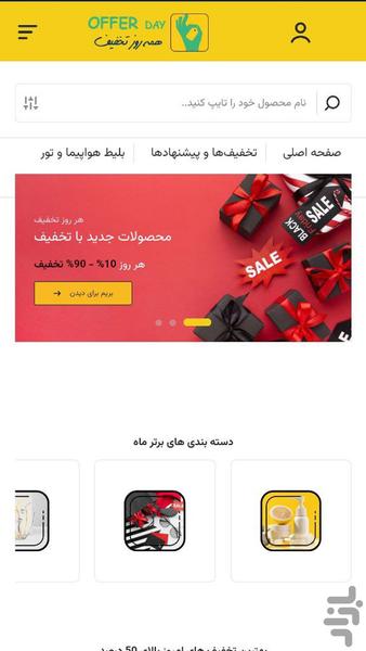 OfferDay ، discount search engine - Image screenshot of android app