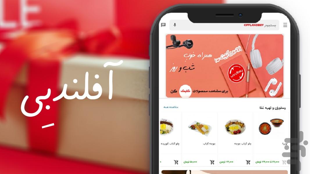 آفلندبی - عکس برنامه موبایلی اندروید
