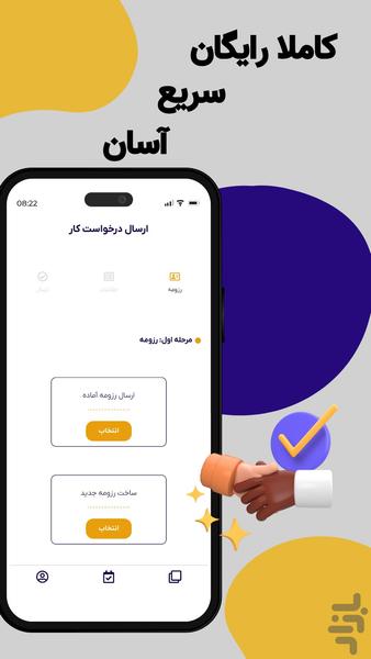 ‏‏اُهَمکار _ استخدام سراسری کشور - عکس برنامه موبایلی اندروید