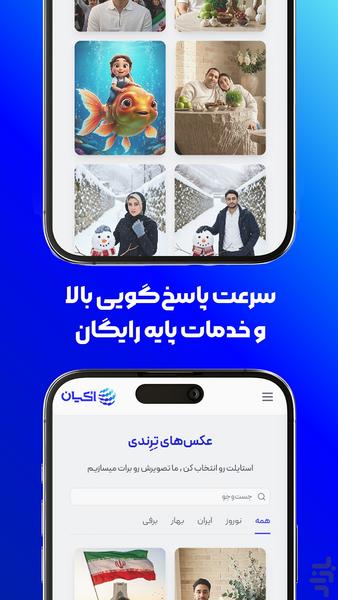هوش مصنوعی اُکیان - عکس برنامه موبایلی اندروید