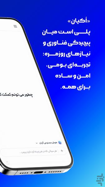 هوش مصنوعی اُکیان - عکس برنامه موبایلی اندروید