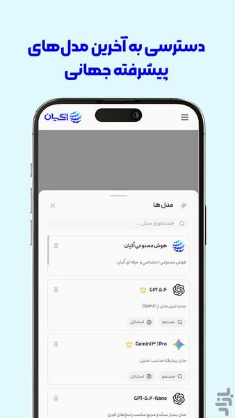 هوش مصنوعی اُکیان - عکس برنامه موبایلی اندروید